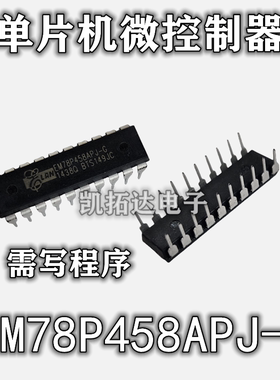 【凯拓达】全新原装EM78P458APJ-C单片机微控制器 直插DIP-20脚
