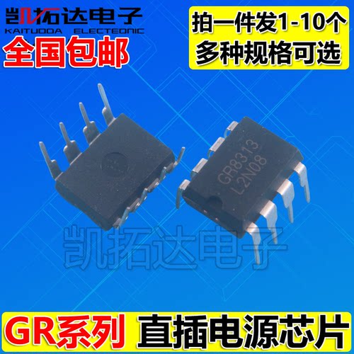 【凯拓达电子】GR8313 GR8835 GR8836 GR8935 GR9230HL 电源芯片