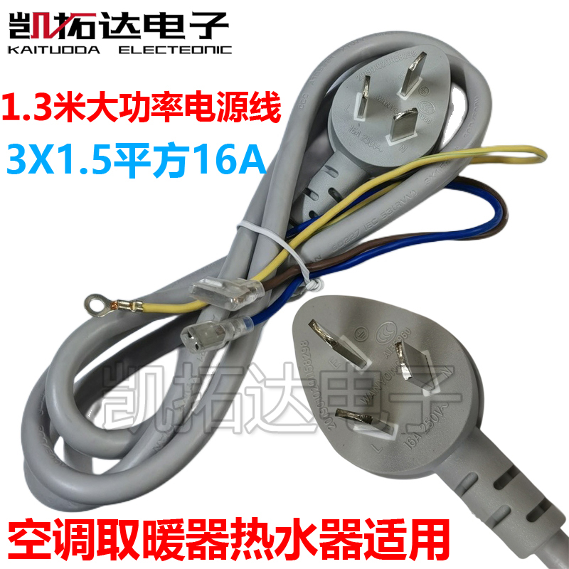 空调电源线3*1.5平方带插簧