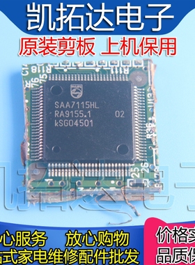 【剪板保上机】SAA7115HL 视频解码芯片
