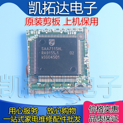 【剪板保上机】SAA7115HL 视频解码芯片