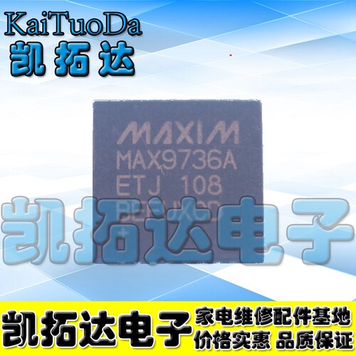 【凯拓达电子】MAX9736BETJ MAX9736B 9736BE  MAX9736A QFN MAXI