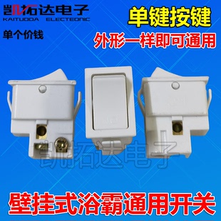浴霸灯取暖器开关 多功能风暖浴霸单开单个接线暖灯2脚开关通用型