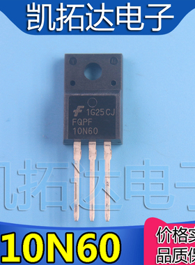 【凯拓达电子】全新原装FQPF10N60 P10NK60ZFP SSS10N60A场效应管