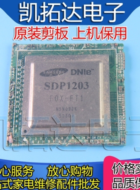 【剪板保上机】SDP1203 液晶屏芯片