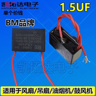 优质电风扇起动电容 450V 1.5UF 凯拓达电子
