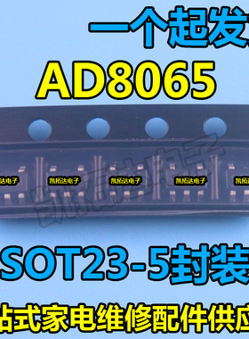【凯拓达电子】AD8065 (印字HRA) 线性/缓冲/运算放大器 SOT-23-5