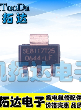 【凯拓达电子】SE8117T25-LF-2.5V SE8117T25 液晶稳压管