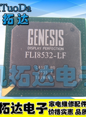 【两个包邮】原装正品 FLI8532-LF-BD BGA封装