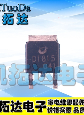 【凯拓达电子】D1815贴片 2SD1815S-TL-E 晶体三极管 TO-252
