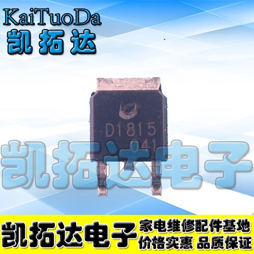 【凯拓达电子】D1815贴片 2SD1815S-TL-E 晶体三极管 TO-252