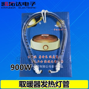 【碳素管900W】取暖器发热灯管梨形素管远红外电烤火炉圆环形