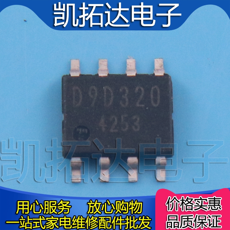 【凯拓达电子】原装正品  贴片 D9D320 BD9D320EFJ  SOP-8 可直拍