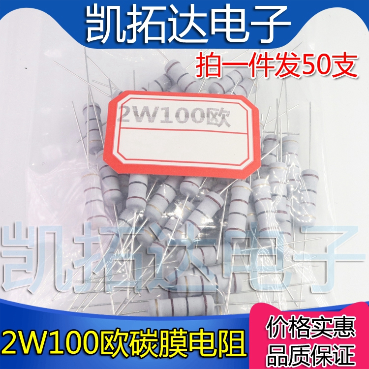 碳膜电阻2W100R150R200R220R