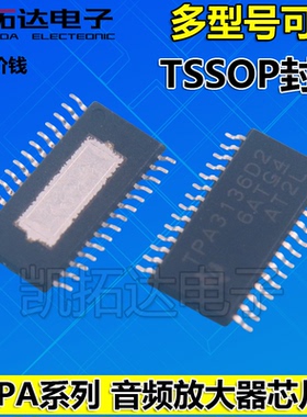TPA3138D2 3140D2 3144D2 TPA6011 6019 TPA6138 音频放大器