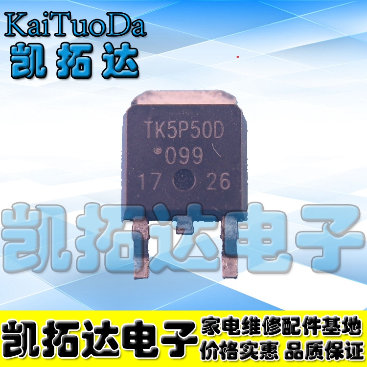 【凯拓达电子】原装正品 TK5P50D TO-252封装