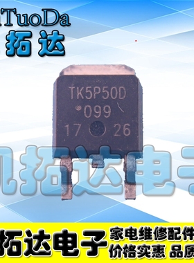 【凯拓达电子】原装正品 TK5P50D TO-252封装