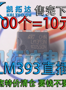 【凯拓达电子】年底清仓 AP393 LM393N【100个=10元】直插封装