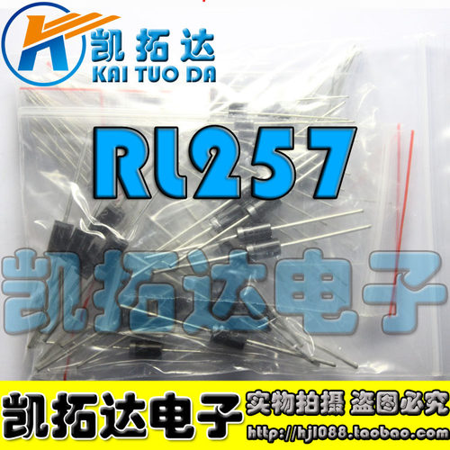 【拍一件发10个】RL255=RL257 DO-15 2.5A/500V 整流二极管