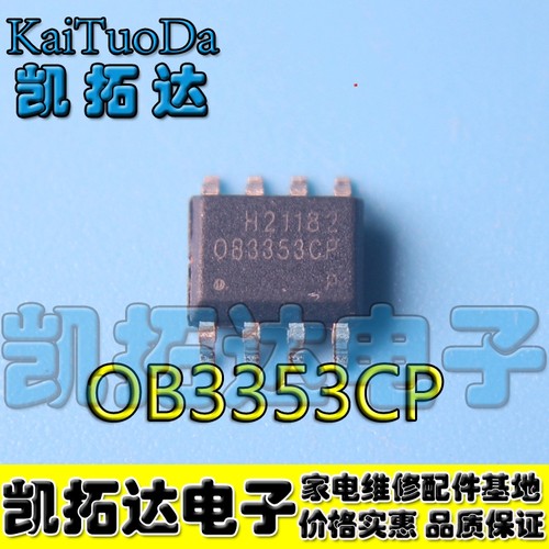 【凯拓达电子】OB3353CP SOP8 全新原装 可直接拍