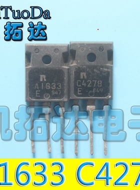 【凯拓达电子】音响配对管A1633 C4278 2SA1633 2SC4278 1对2元