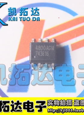 【凯拓达电子】4800AGM AP4800AGM 全新原装电源芯片 SOP-8