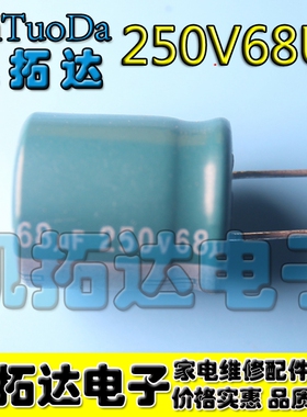 【凯拓达电子】优质电解电容 250V68UF 105度