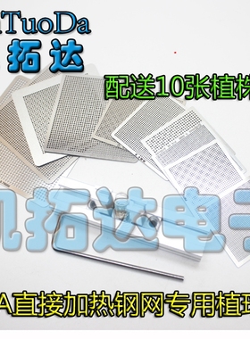 【维修】2011新款BGA直接加热钢网专用植球台 送10张植株网