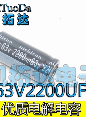 【凯拓达电子】优质电解电容 63v2200uf 80V2200UF