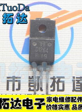 【凯拓达电子】原装进口拆机 2SD1264A D1264A 测试好发货