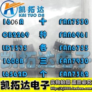 7930 NCP1608 7382 7530 10种共30个 6961 贴片液晶电源包FAN6755