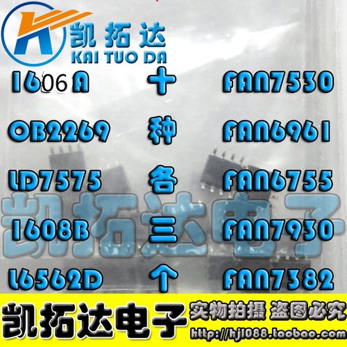 贴片液晶电源包FAN6755 7930 7382 6961 7530 NCP1608 10种共30个
