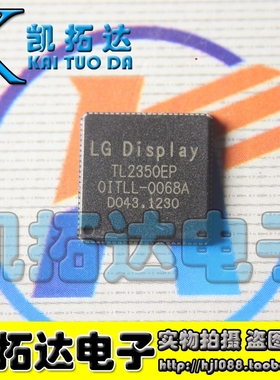 【凯拓达电子】TL2350EP 原装LG液晶逻辑芯片 QFN