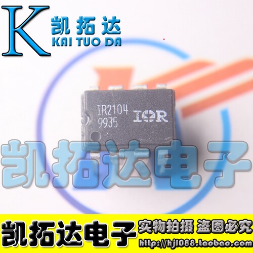 【凯拓达电子】IR2104 MOS管驱动器芯片 直插DIP-8