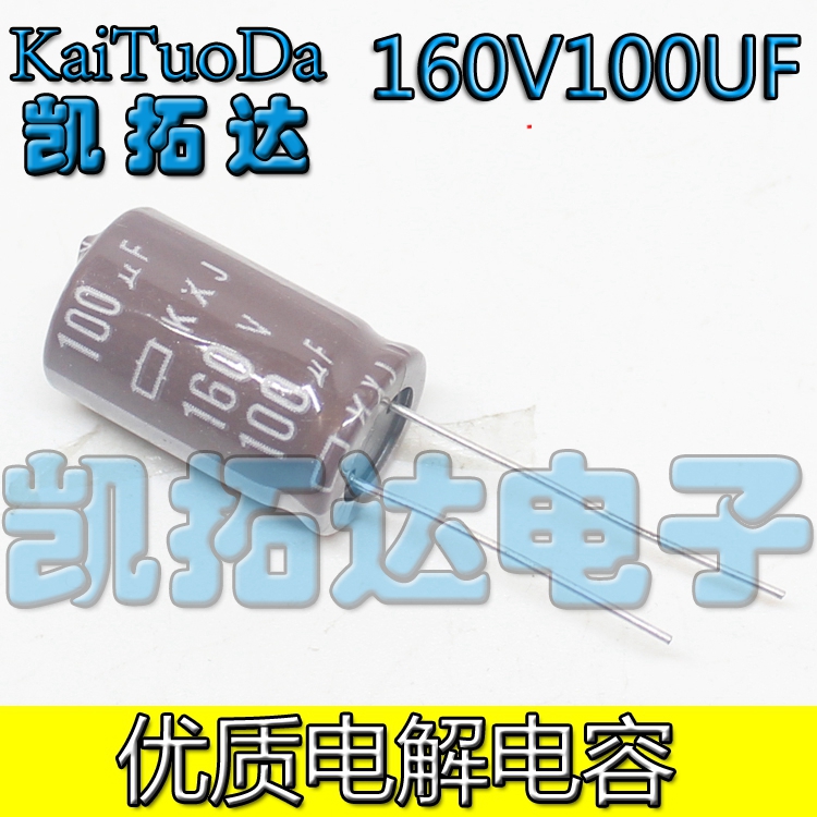 【电容清仓】50V47UF 16V220UF 160V100UF