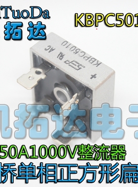 KBPC5010 KBPC5010A BR5010 单相整流桥220V交流变直流电12V24V