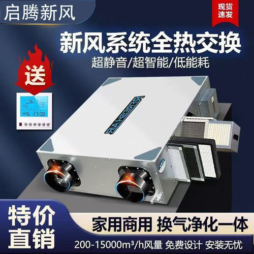 新风换气一体机家用商用全屋通风超静音全热交换双向流新风系统