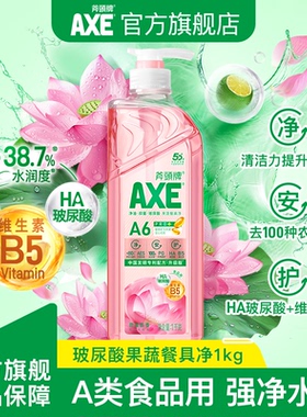 AXE斧头牌玻尿酸维生素B5洗洁精1kg荷露陈香去100种农残果蔬餐具