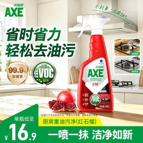 香港AXE厨房去油污神器清洁剂