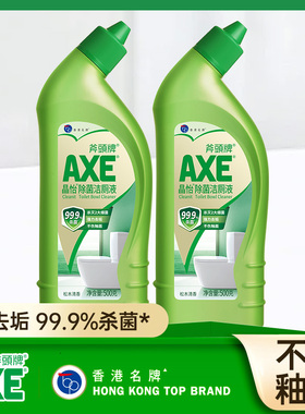 AXE斧头牌除菌洁厕液500克X2瓶杀菌99.9%去尿黄垢