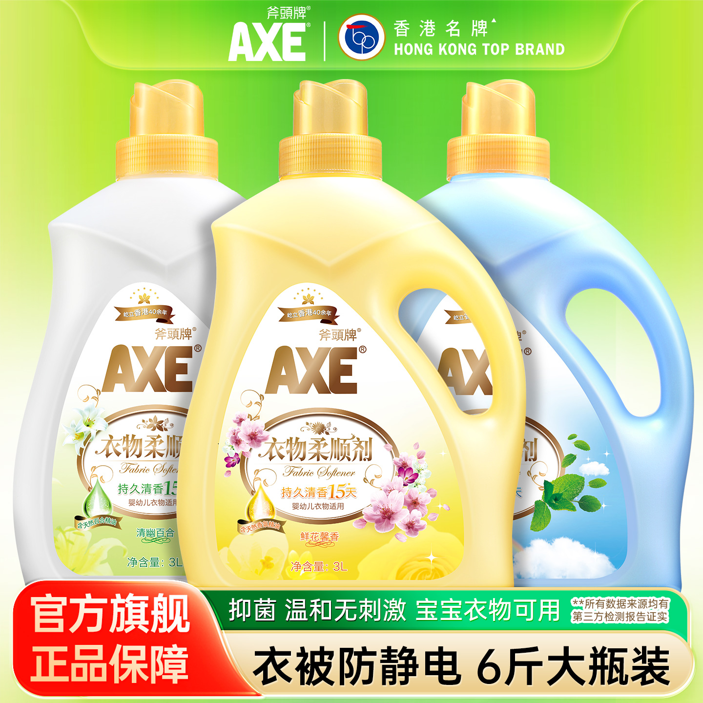 斧头牌axe婴儿可用衣物柔顺剂