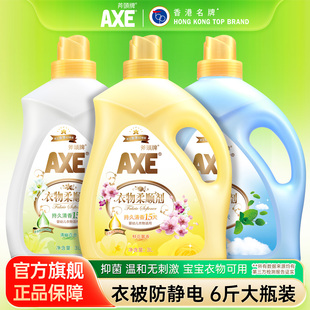 AXE斧头牌柔顺剂洗衣物护理液3L去防静电柔软持久留香官方旗舰