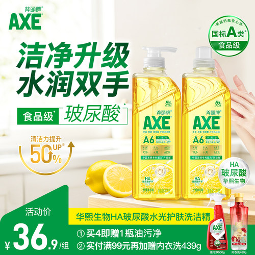 【推荐】AXE斧头牌玻尿酸/油柑白茶护肤洗洁精果蔬剂1瓶