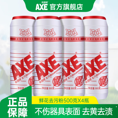 斧头牌去污粉AXE家居除垢