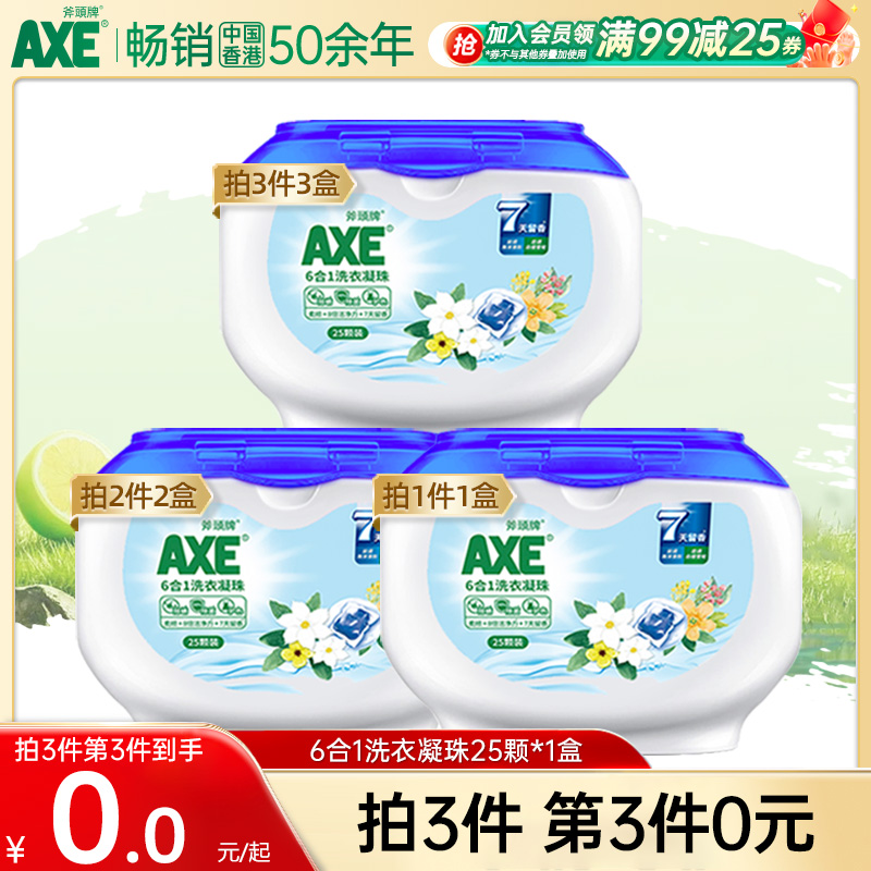 AXE斧头牌6合1洗衣凝珠1盒家庭装 香水型持久留香珠 强力去污除菌 洗护清洁剂/卫生巾/纸/香薰 洗衣凝珠 原图主图