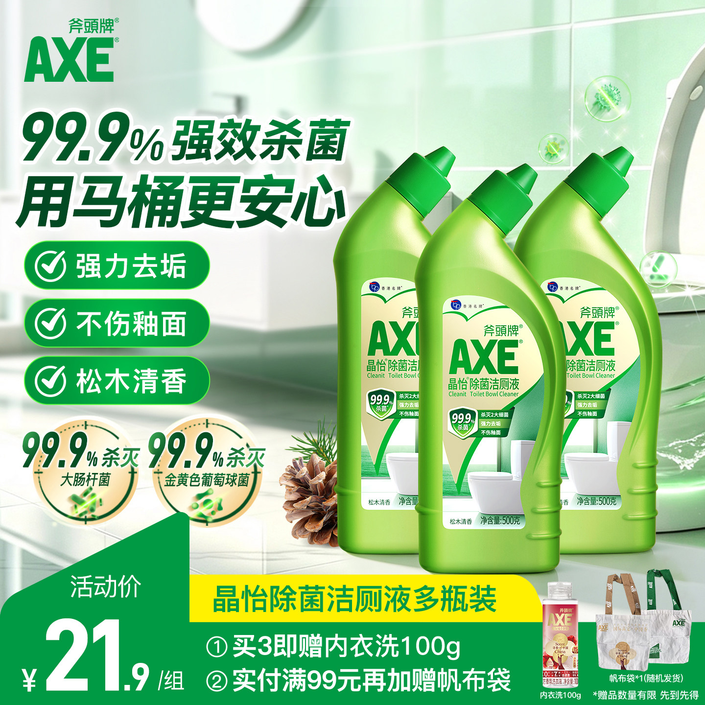 axe斧头牌强力洗净马桶清洁剂图片