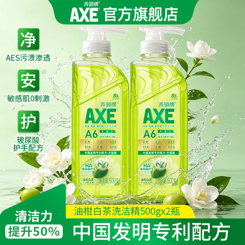 AXE斧头牌玻尿酸洗洁精