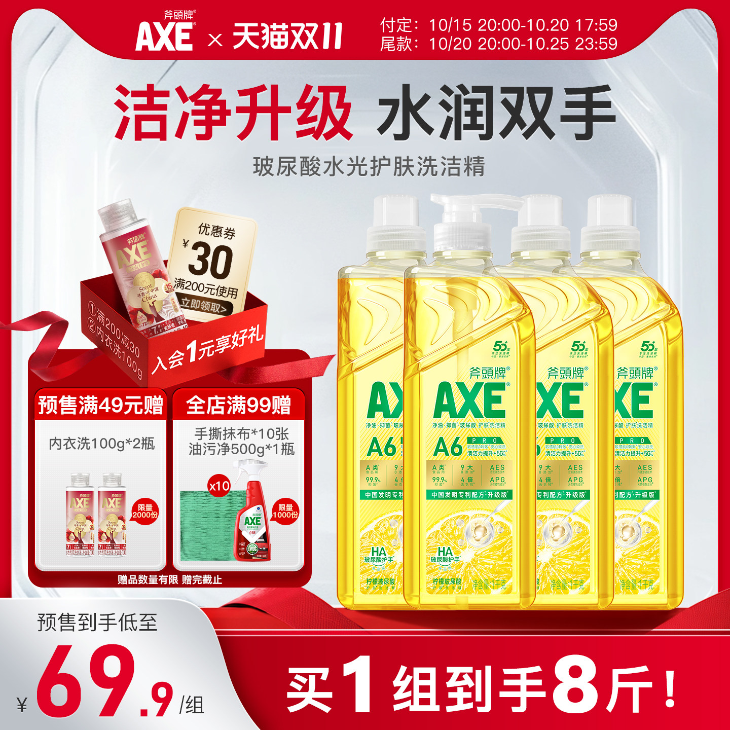 AXE斧头牌玻尿酸1kg洗洁精去农残果蔬餐具净4瓶去重油不伤手