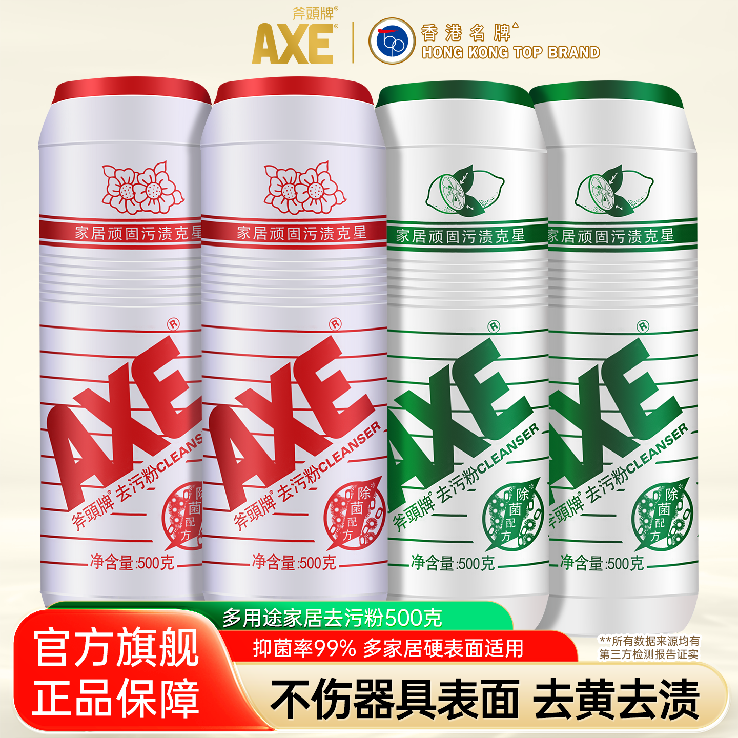 axe斧头鲜花去污粉家用除垢