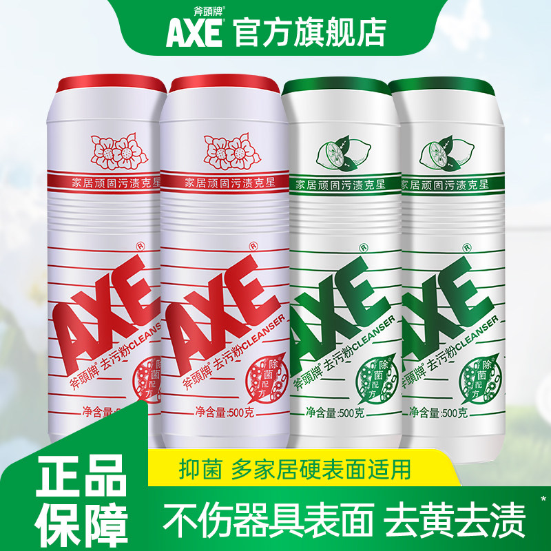 AXE斧头牌柠檬去污粉500g去茶渍强力除垢去黄瓷砖水壶不锈钢清洗